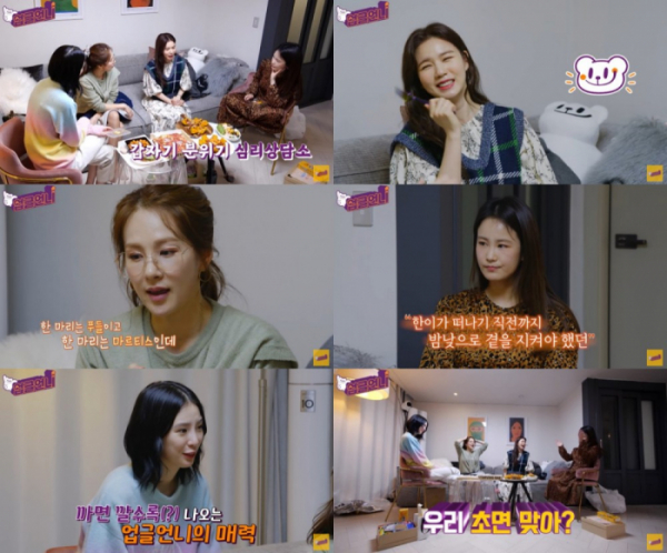 ▲'업글언니'(사진 = '업글언니')