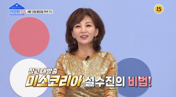 ▲'건강한 집'(사진제공=TV조선)