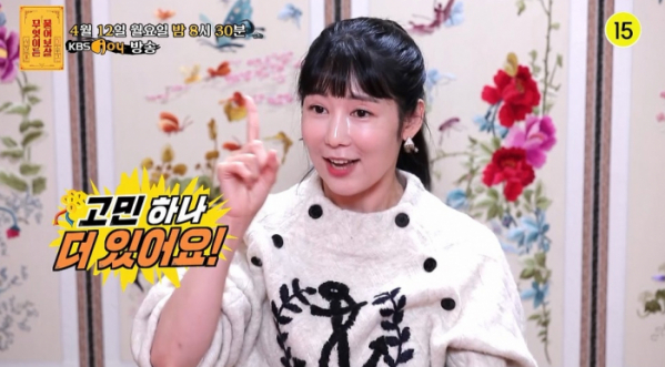 ▲'무엇이든 물어보살' 사유리(사진제공=KBS Joy )