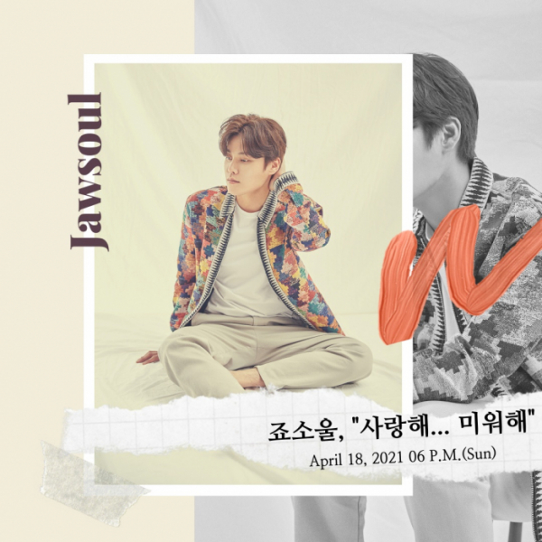 ▲죠소울(사진 = n.CH엔터테인먼트 제공)