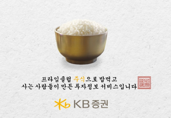 ▲자료제공=KB증권