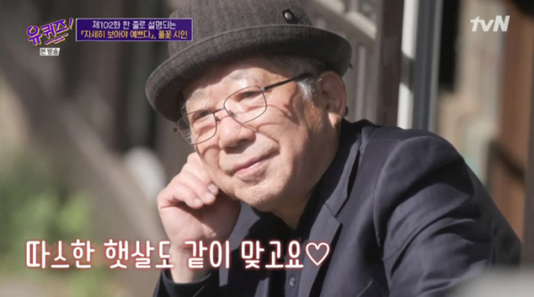 ▲나태주 시인(사진=tvN 방송화면 캡처)