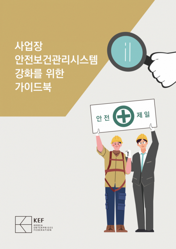 (사진제공=경총)