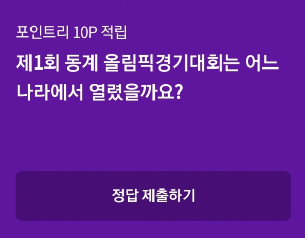 ▲리브메이트 오늘의퀴즈(사진=리브메이트)
