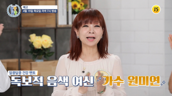 ▲'알콩달콩' 원미연(사진제공=TV조선)