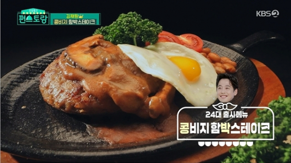 ▲'편스토랑'(사진제공=KBS2)