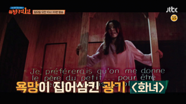 ▲‘방구석1열’(사진제공=JTBC)