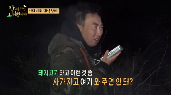 ▲'안싸우면 다행이야'(사진제공=MBC)