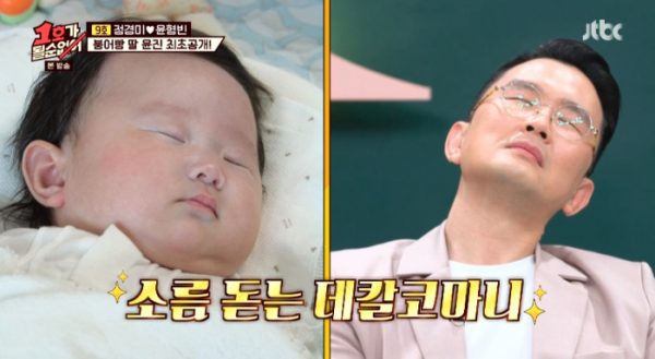 ▲윤형빈 딸 윤진(사진=JTBC 방송화면 캡처)