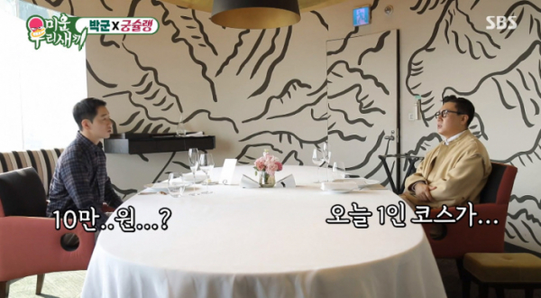 ▲미우새 미슐랭(사진=SBS 방송화면 캡처)