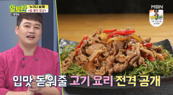 ▲알토란 간장불고기 레시피(사진=MBN 방송화면 캡처)