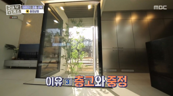 ▲중정삼림 매물 선택(사진=MBC 방송화면 캡처)