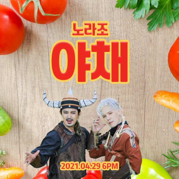 ▲노라조(사진 = 마루기획 제공)