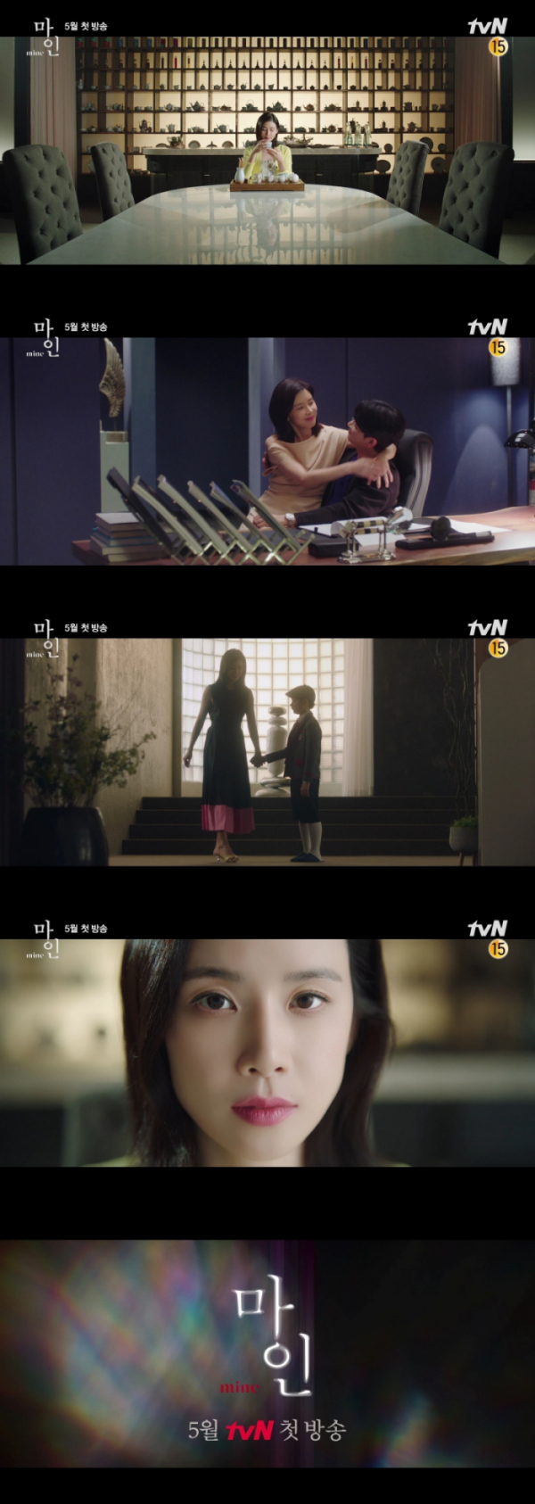 ▲'마인'(사진제공=tvN)