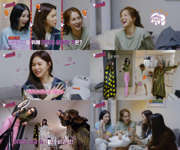 (사진 = '업글언니' 방송 화면 캡처)