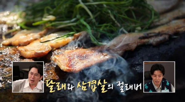 ▲'안싸우면 다행이야'달래 삼겹살(사진제공=MBC)