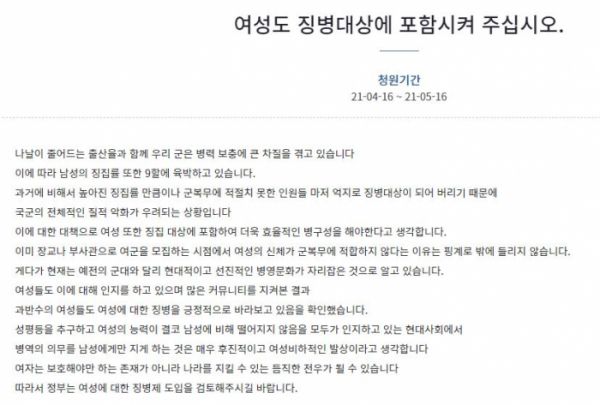 ▲여성도 남성과 같이 징병하라는 내용의 청와대 국민청원은 사흘 만에 동의자 수 5만 명을 넘어섰다. (사진출처=청와대 국민청원 홈페이지 캡처)