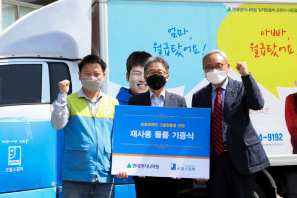 ▲김창학(가운데) 현대엔지니어링 대표이사, 한상욱(오른쪽) 굿윌본부장, 송동근 굿윌스토어 밀알일산점 원장이 19일 현대엔지니어링 계동 본사에서 진행된 '장애인 고용창출을 위한 재사용 물품 기증식'에서 물품 전달을 마친 뒤 기념촬영을 하고 있다. (사진제공=현대엔지니어링)