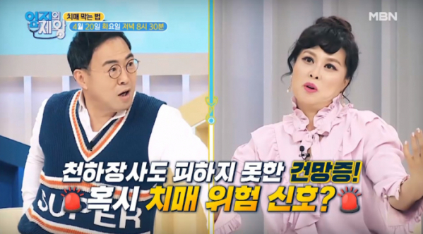 ▲'엄지의 제왕'(사진제공=MBN)
