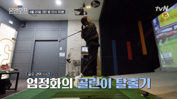 ▲'온앤오프' 엄정화(사진제공=tvN)