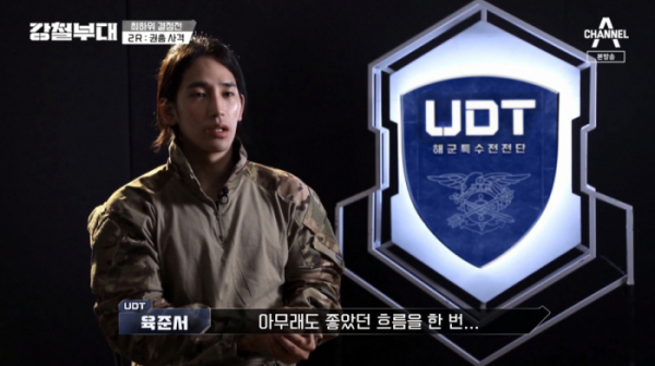 ▲강철부대 육준서(사진=채널A 방송화면 캡처)