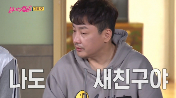 ▲현진영 '불타는청춘' 새 친구 예고(사진=SBS 방송화면 캡처)