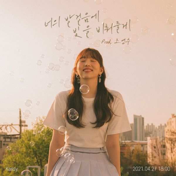 ▲케이시(사진 = 넥스타엔터테인먼트 제공)