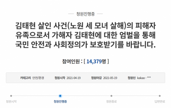 ▲김태현은 지난달 25일 밤 9시8분께 서울 노원구 중계동의 한 아파트에서는 숨진 채 발견된 세 모녀를 살해한 혐의를 받는다. (사진출처=청와대 국민청원 홈페이지 캡처)