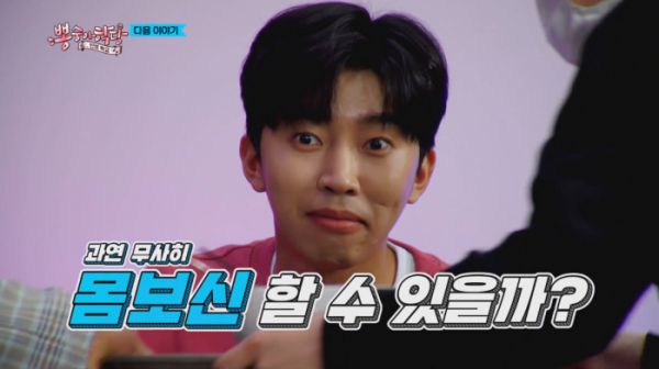 ▲'뽕숭아학당' 임영웅(사진제공 = TV CHOSUN)