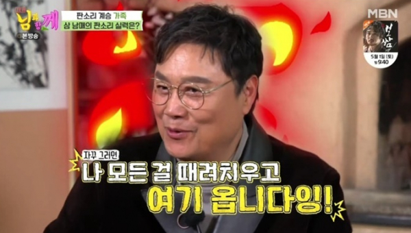 ▲‘소문난 님과 함께’(사진제공=MBN)