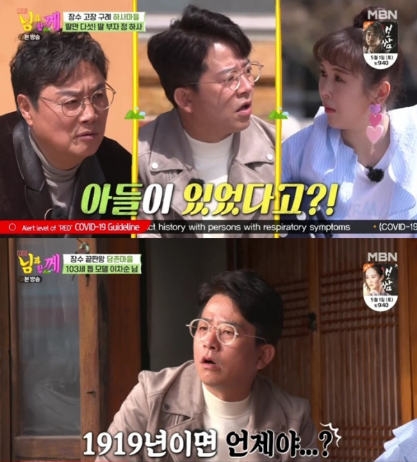 ▲‘소문난 님과 함께’(사진제공=MBN)