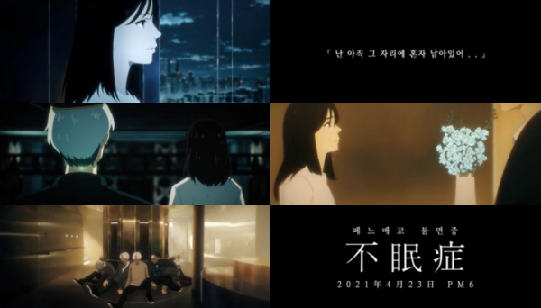 (사진 = 페노메코 ‘불면증’ 뮤직비디오 티저 캡처)