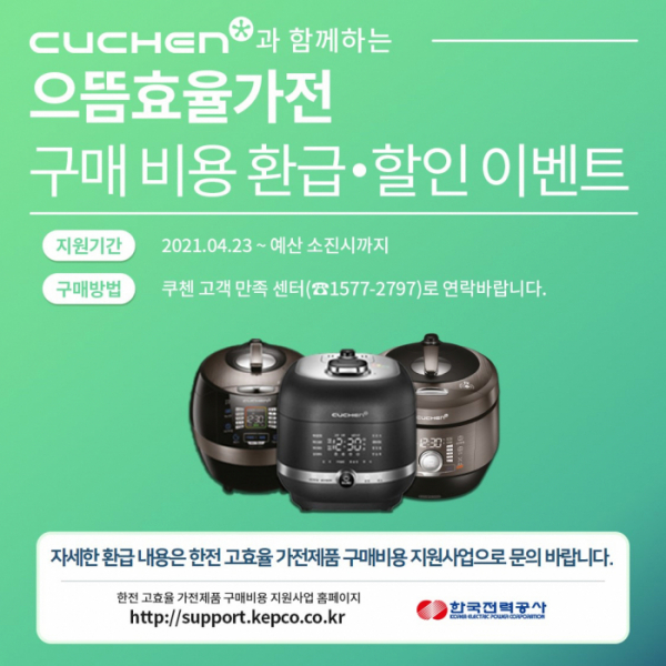 (사진제공=쿠첸)