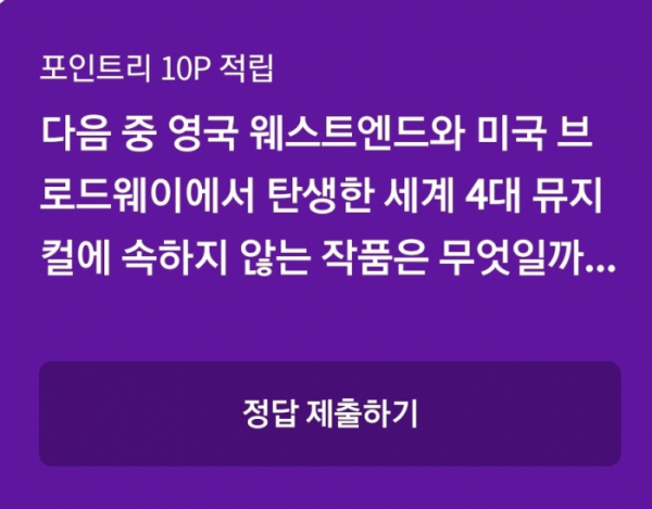▲리브메이트 오늘의퀴즈(사진=리브메이트)