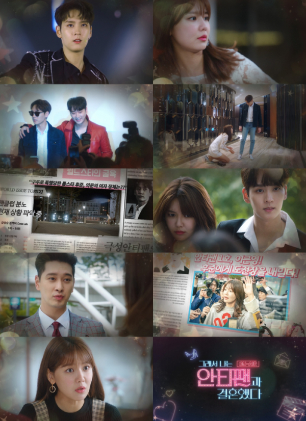 ▲‘그래서 나는 안티팬과 결혼했다’(사진제공=(주)가딘미디어)