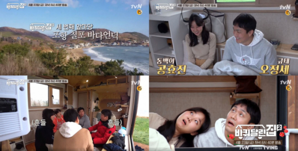 ▲포항 칠포 언덕(사진=tvN)