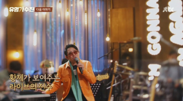 ▲'유명가수전' 이승철 예고(사진=JTBC 방송화면 캡처)
