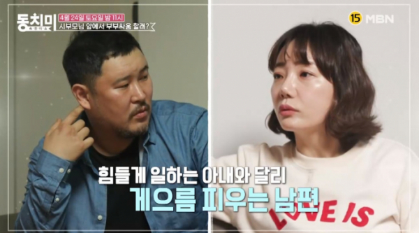 ▲'속풀이쇼 동치미' 조지환 아내 박혜민(사진제공=MBN)