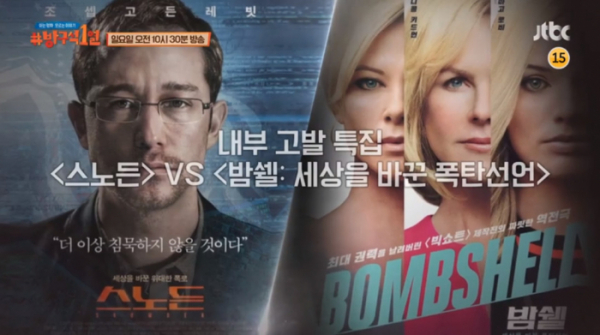 ▲'방구석 1열'(사진제공=JTBC)