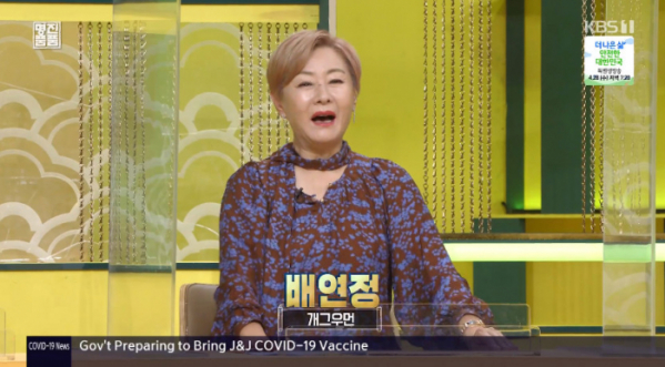 ▲코미디언 배연정(사진=KBS1 '진품명품' 방송화면 캡처)