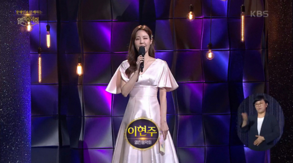 ▲열린음악회 이현주 아나운서(사진=KBS1 방송화면 캡처)