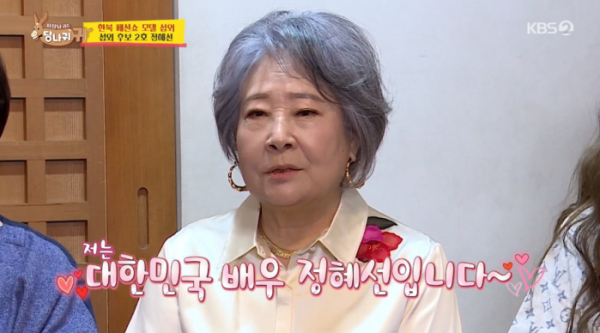 ▲배우 정혜선(사진=KBS2 방송화면 캡처)