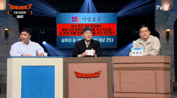 ▲'두분사망토론' 이상준 박영진(사진=tvN 방송화면 캡처)