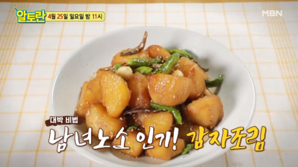 ▲알토란 감자조림(사진=MBN 방송화면 캡처)