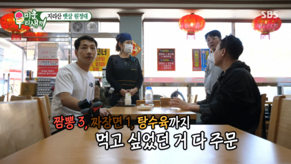 ▲지리산 둘레길 맛집(사진=SBS 방송화면 캡처)