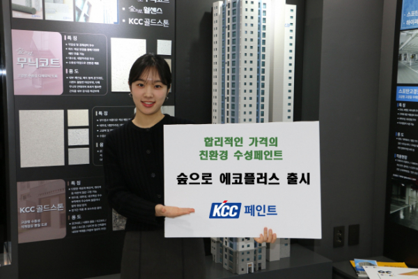 ▲KCC가 26일 합리적인 가격을 앞세운 친환경 수성 페인트 '숲으로 에코플러스'를 출시했다고 밝혔다. (사진제공=KCC)