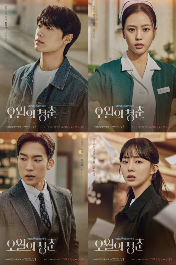 ▲‘오월의 청춘’(사진 제공=이야기 사냥꾼 )