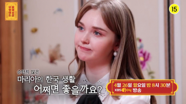 ▲'무엇이든 물어보살' 마리아(사진제공=KBS Joy )