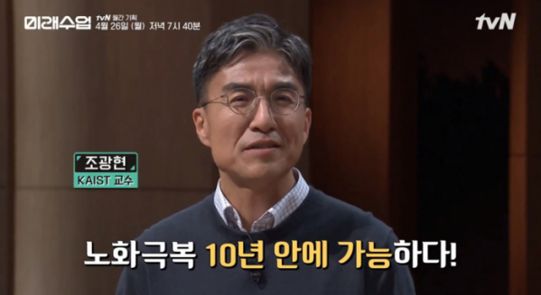 ▲'미래수업'(사진제공=tvN)