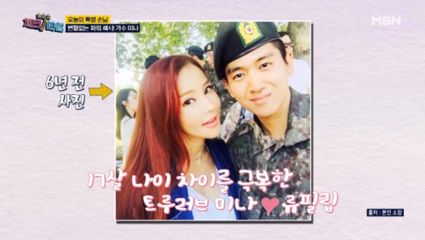 ▲'한번 더 체크타임' 미나(사진제공=MBN)